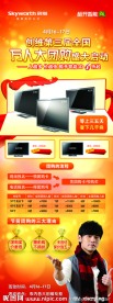 创维电视 X展架
