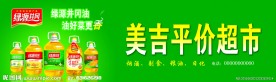 超市店招