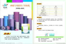 日新化学 宣传单