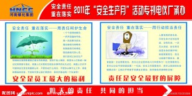 安全生产月活动