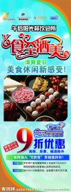 餐饮X展架