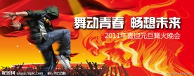 晚会背景