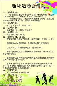 趣味活动