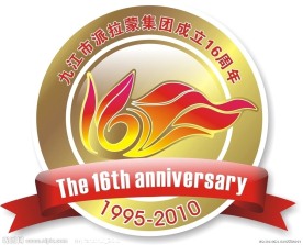 16周年庆LOGO