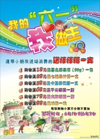 超市六一节活动海报