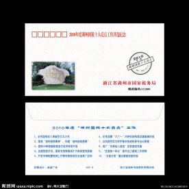 国税纪念封
