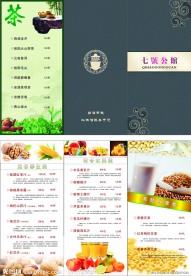 七号公馆 茶单 果汁单