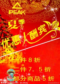 夏季大酬宾