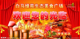 欢迎展板