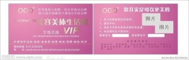 化妆品VIP卡