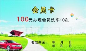 汽车美容名片