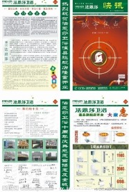 法恩莎卫浴宣传单