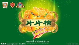 片片桔包装