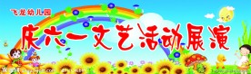 儿童节舞台背景板