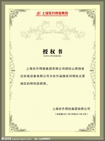 授权书