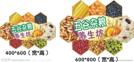五谷杂粮吊牌