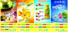 冰鲜果汁价目表