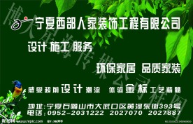 西部人家装饰公司展板