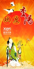 重阳节海报