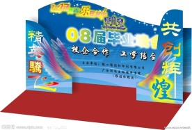 毕业展板