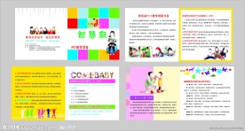 教育宣传单
