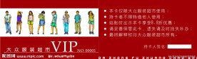 服装超市VIP卡