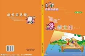 作文封面
