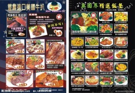 华尔街西餐厅菜牌