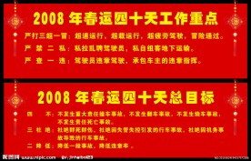 春运