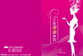 美容画册封面