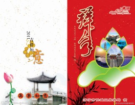 旅游局贺卡