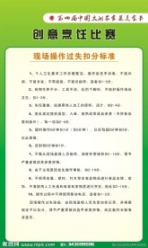 烹饪比赛易拉宝