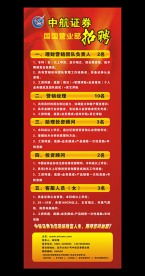 中航X展架招聘广告