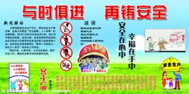 与时俱进 再铸安全