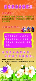 晨曦英语暑假招生展架