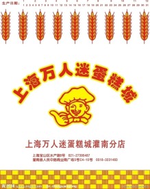 上海万人迷蛋糕城