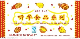 听华食品厂