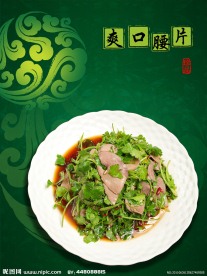 菜 海报 爽口腰片 香菜