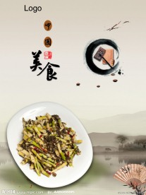 海报 竹笋 美食 水墨
