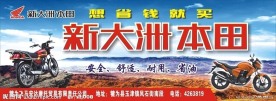 新大洲摩托