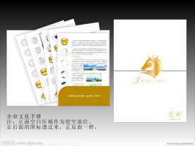 企业文化手册