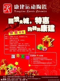 康建陶瓷宣传单