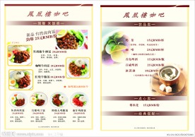 凤凰楼咖吧菜单