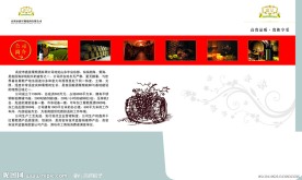 鑫星葡萄酒画册内页
