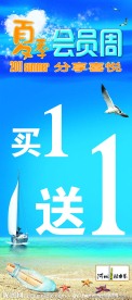 夏季会员周促销海报