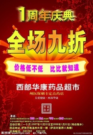 1周年宣传活动