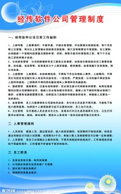 公司制度展板