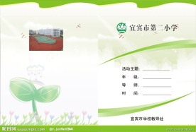 学校画册封面