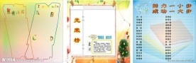 班级展板模块