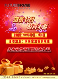 未来家地板促销活动